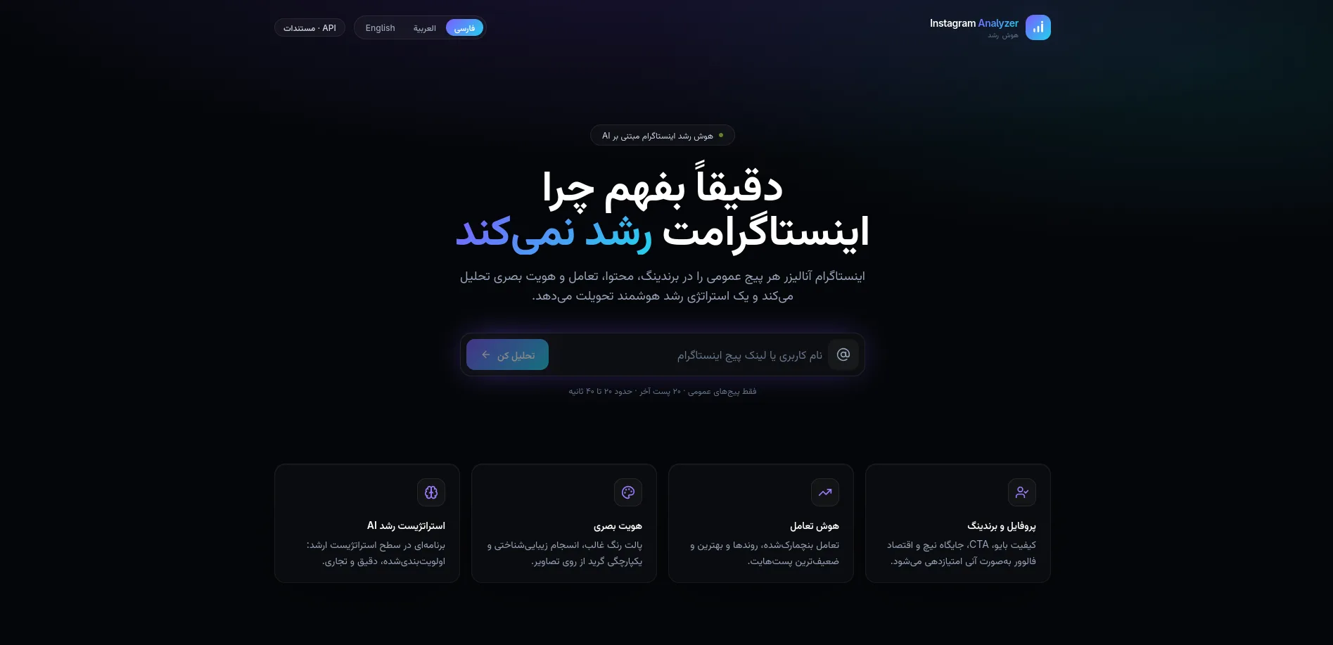 AI Instagram Growth Intelligence